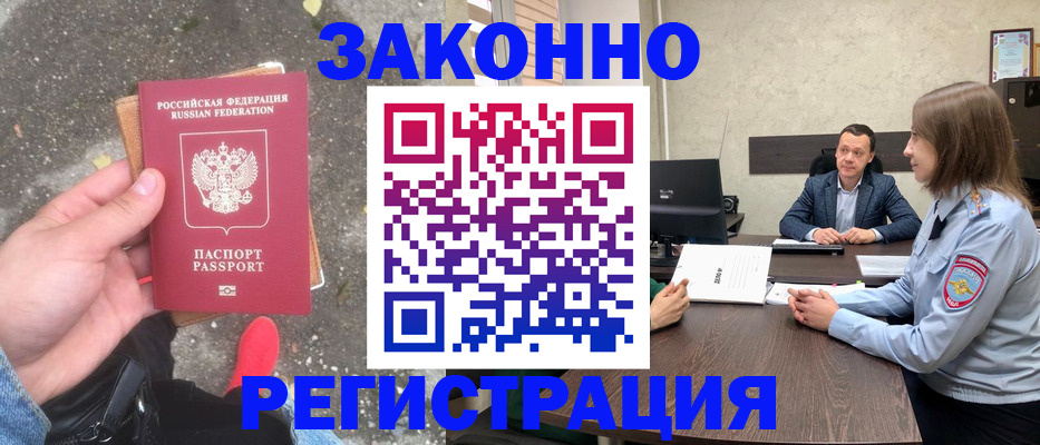 прописка иностранных граждан в Пугачёве