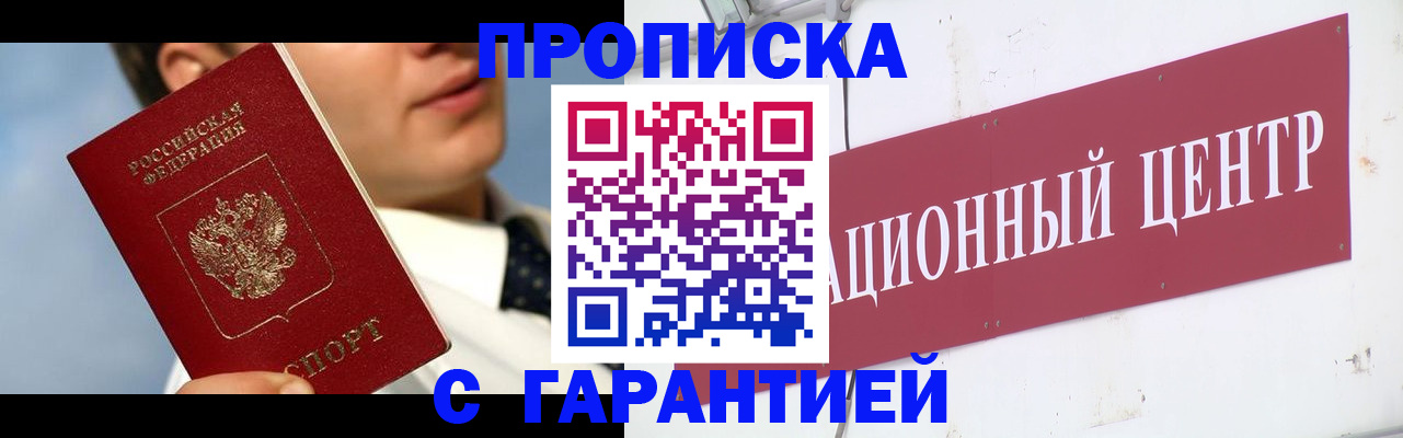 прописка законно в Пугачёве