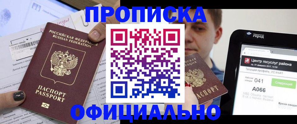 временная прописка в Пугачёве