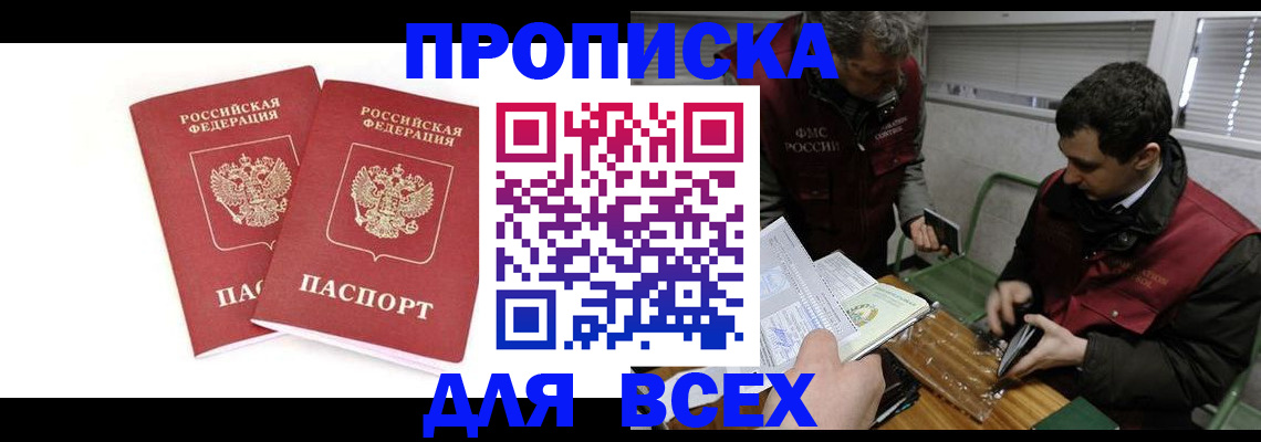 временная регистрация для всех в Пугачёве