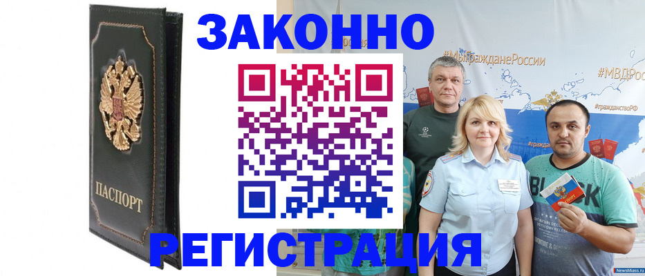 прописка законно в Пугачёве